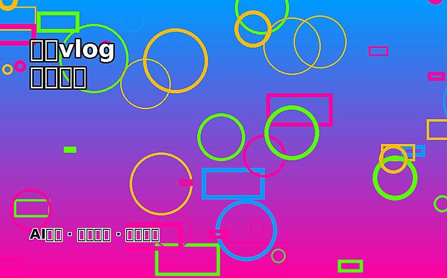 糖心vlog创作者战场剪辑教程视频视频教程封面